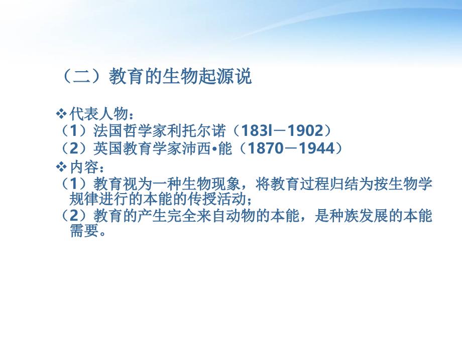 教育学第一章第二节第三节全课件_第4页