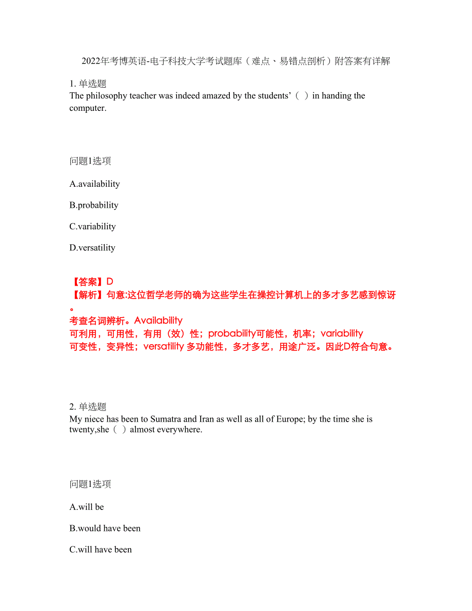 2022年考博英语-电子科技大学考试题库（难点、易错点剖析）附答案有详解48_第1页