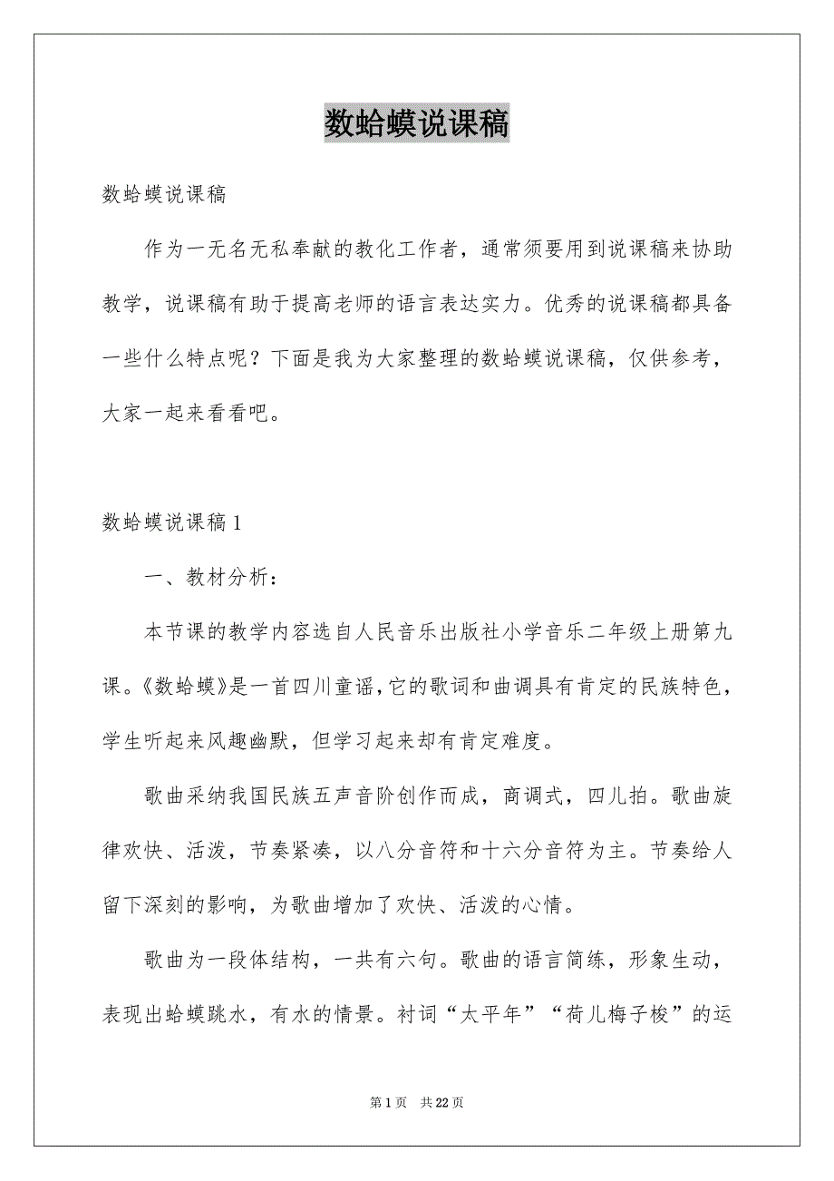 数蛤蟆说课稿_第1页