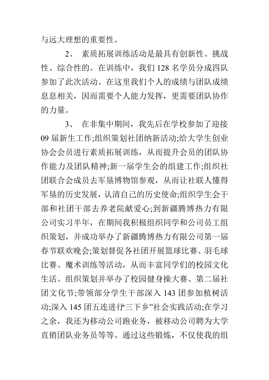 2020青马工程学习心得优秀三篇_第2页