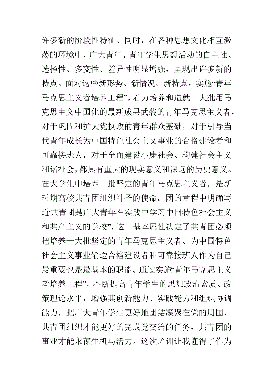 2020青马工程学习心得优秀三篇_第4页