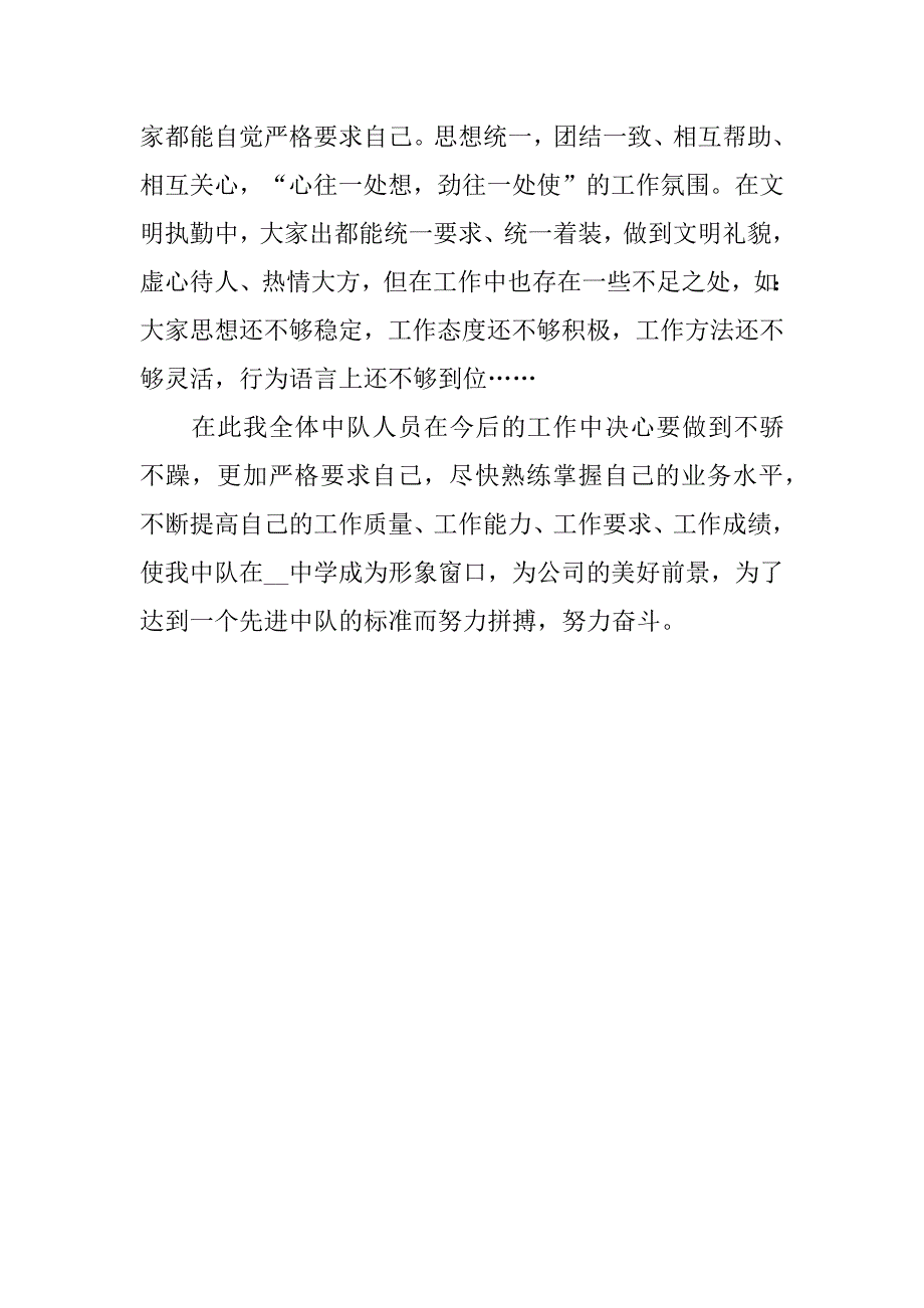 关于2023保安员的工作心得范文大全3篇(年保安心得体会)_第5页