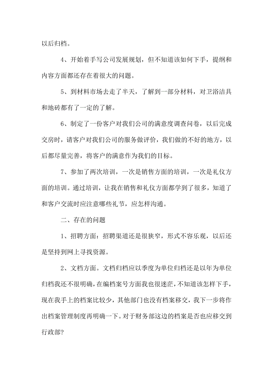 行政月度工作总结.doc_第2页