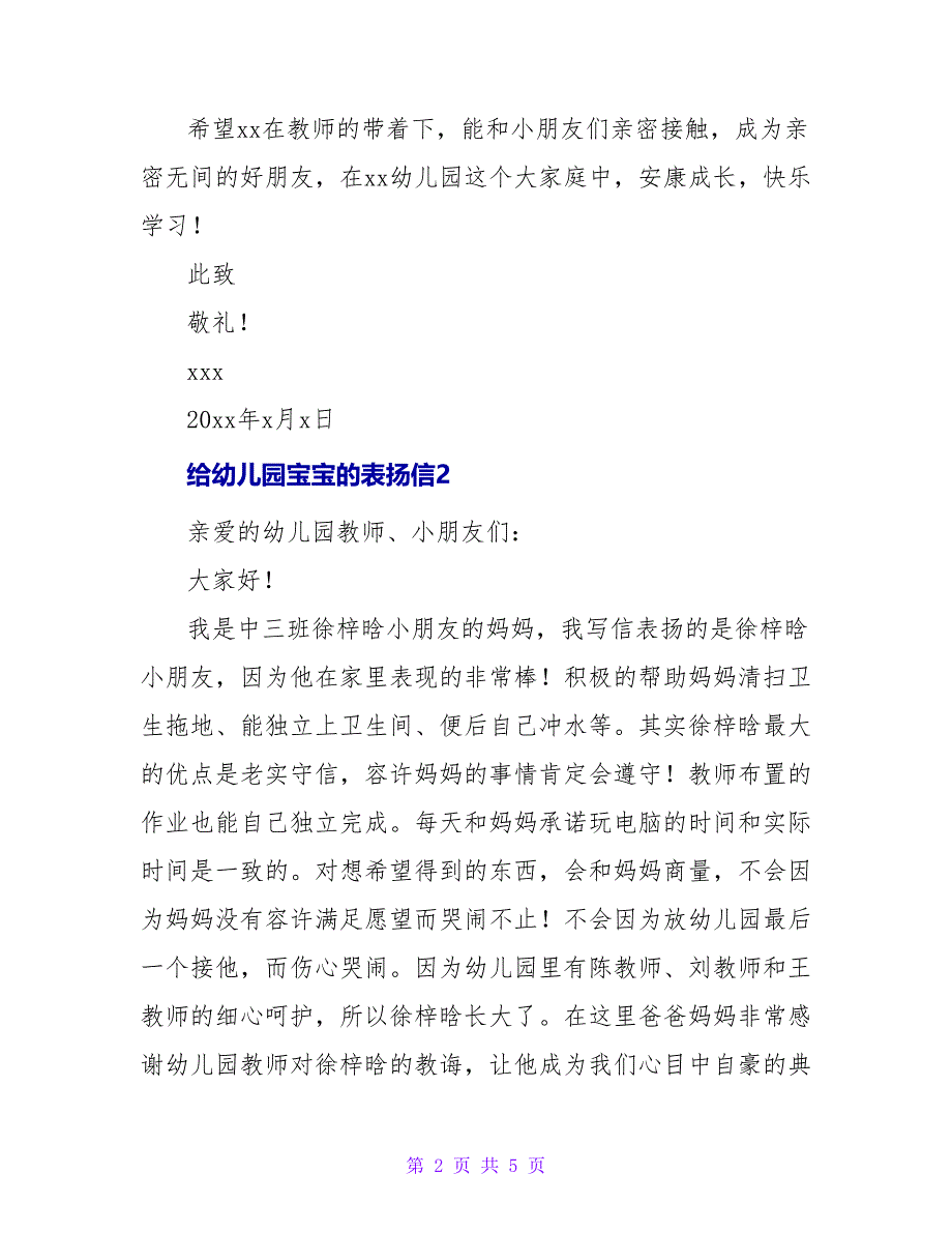 给幼儿园宝宝的表扬信范文.doc_第2页