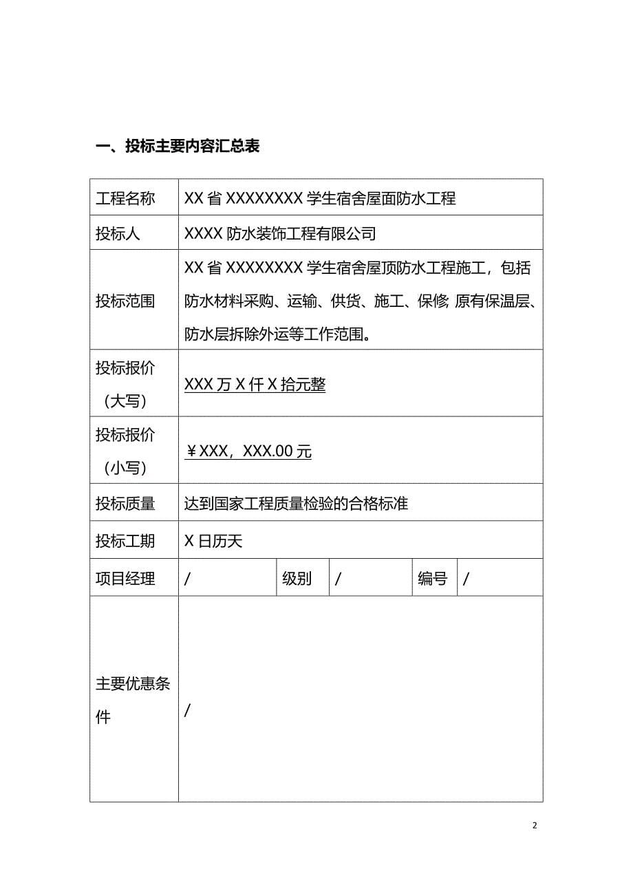 防水工程投标文件_第5页