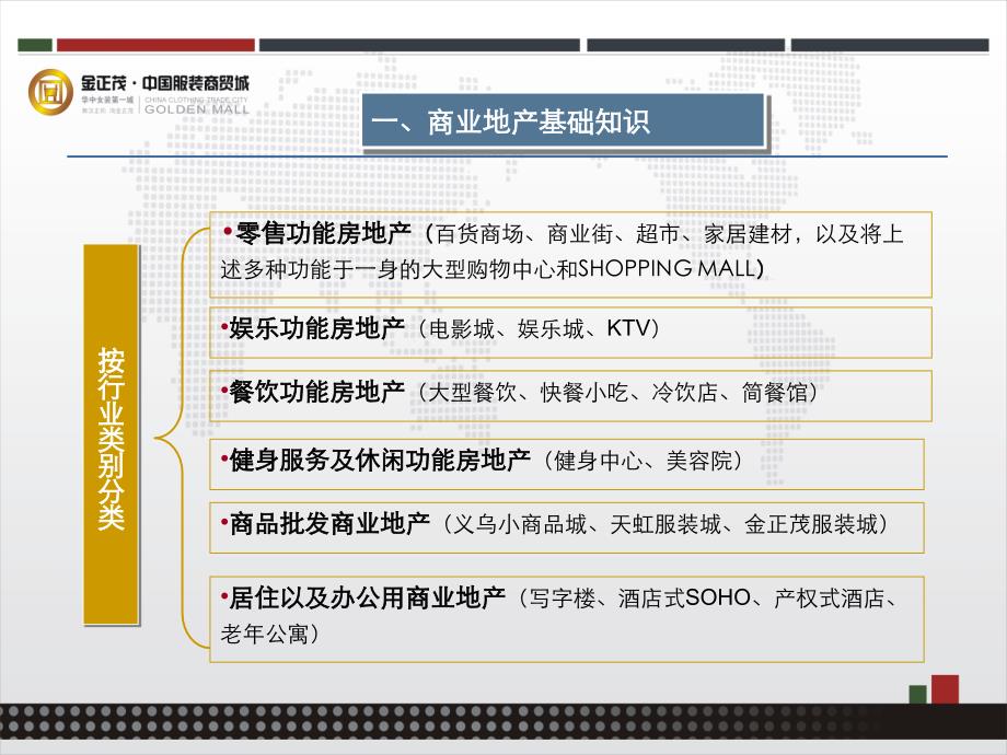 商业地产开发基础知识与策划定位_第4页