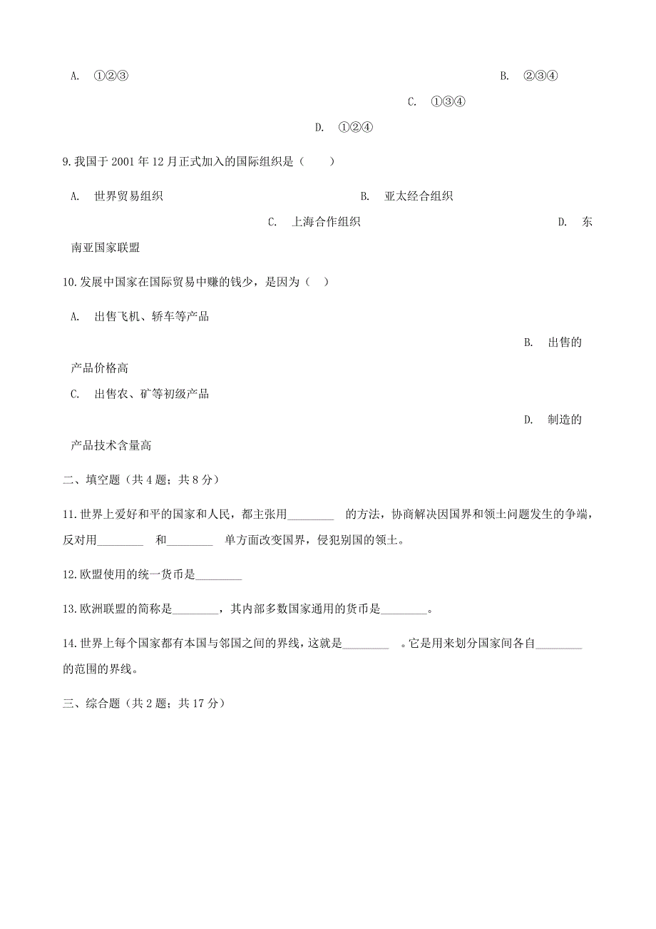 【最新】七年级地理上册5.2国际经济合作练习题新版湘教版_第4页