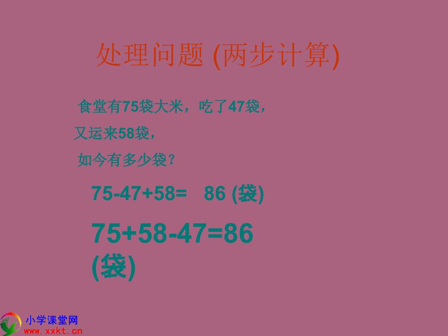 二年级数学下册例二解决问题ppt课件_第4页