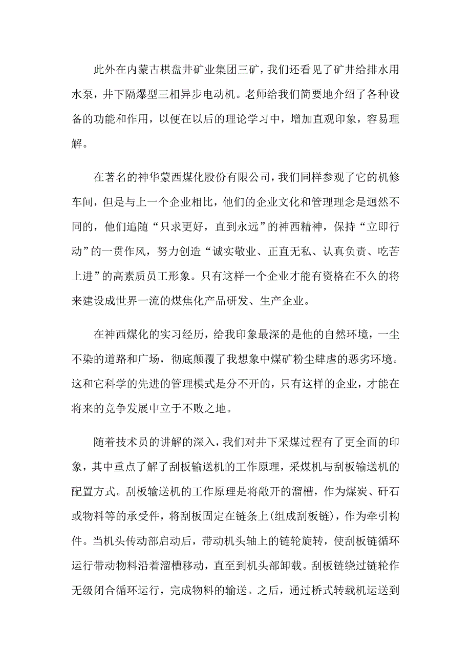 有关煤矿毕业实习报告三篇_第3页