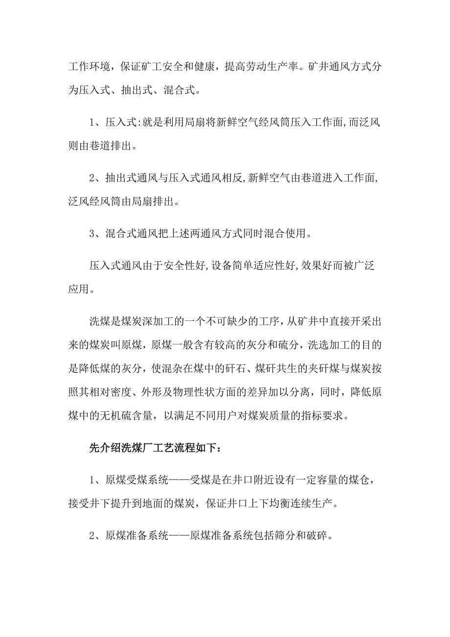 有关煤矿毕业实习报告三篇_第5页