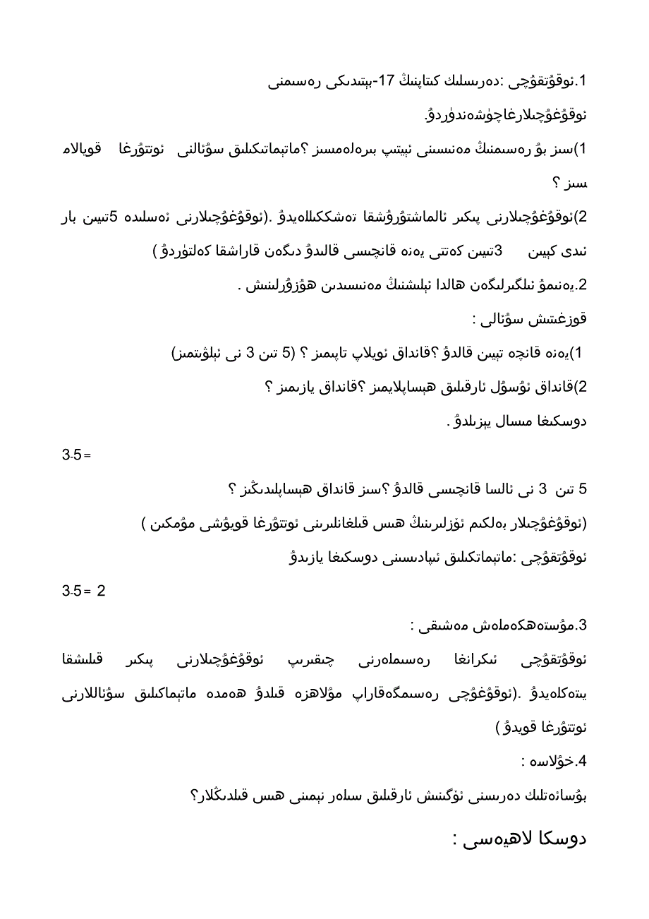 一年级数学1-5的减法 2015_第4页