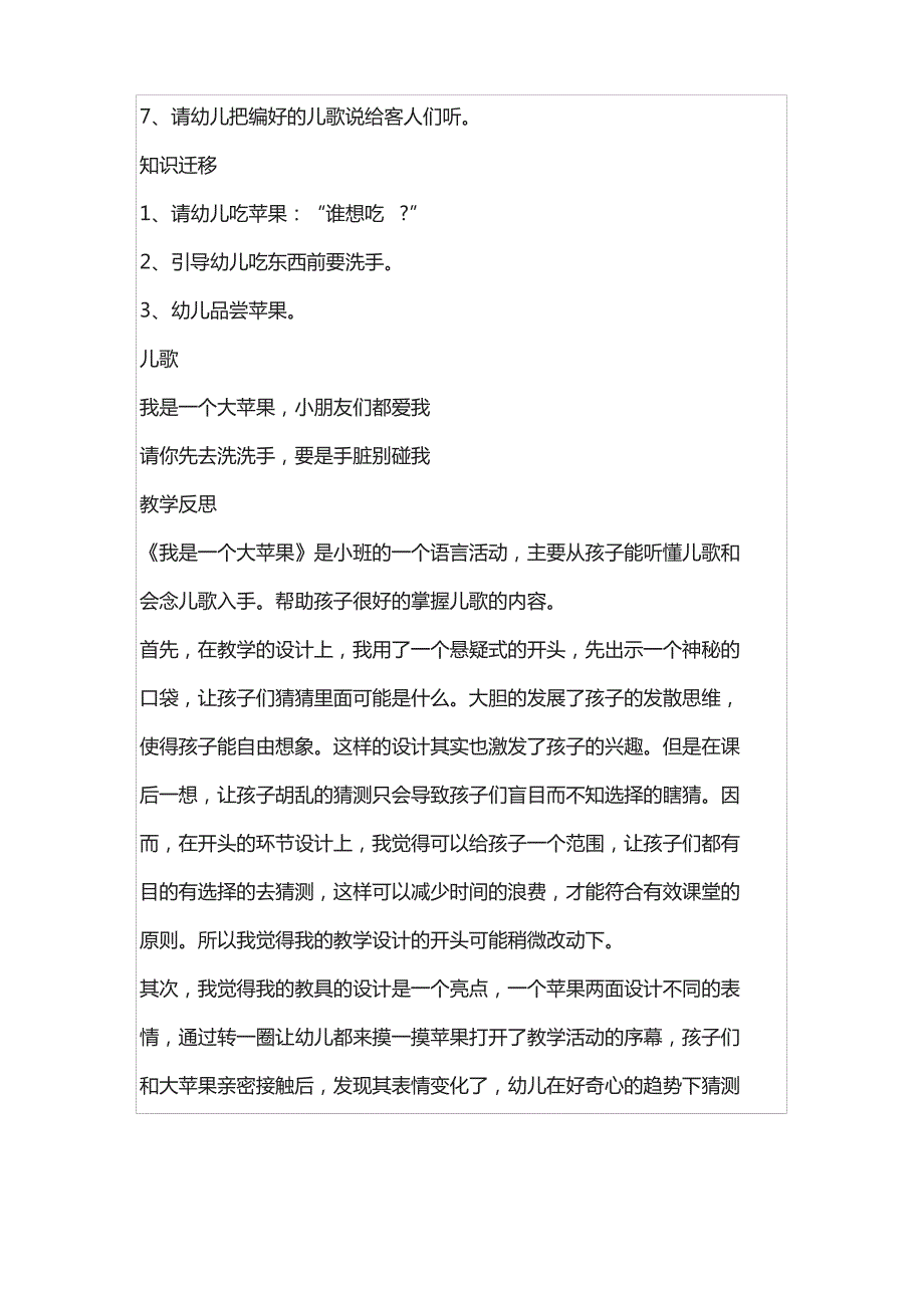 幼儿园小班音乐教案《我是一个大苹果》及教学反思_第3页