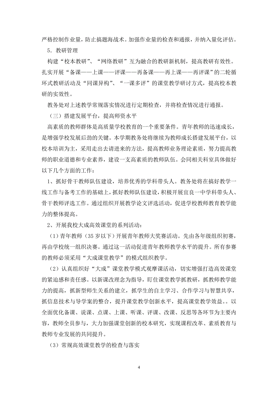 教务处上学期工作计划_第4页