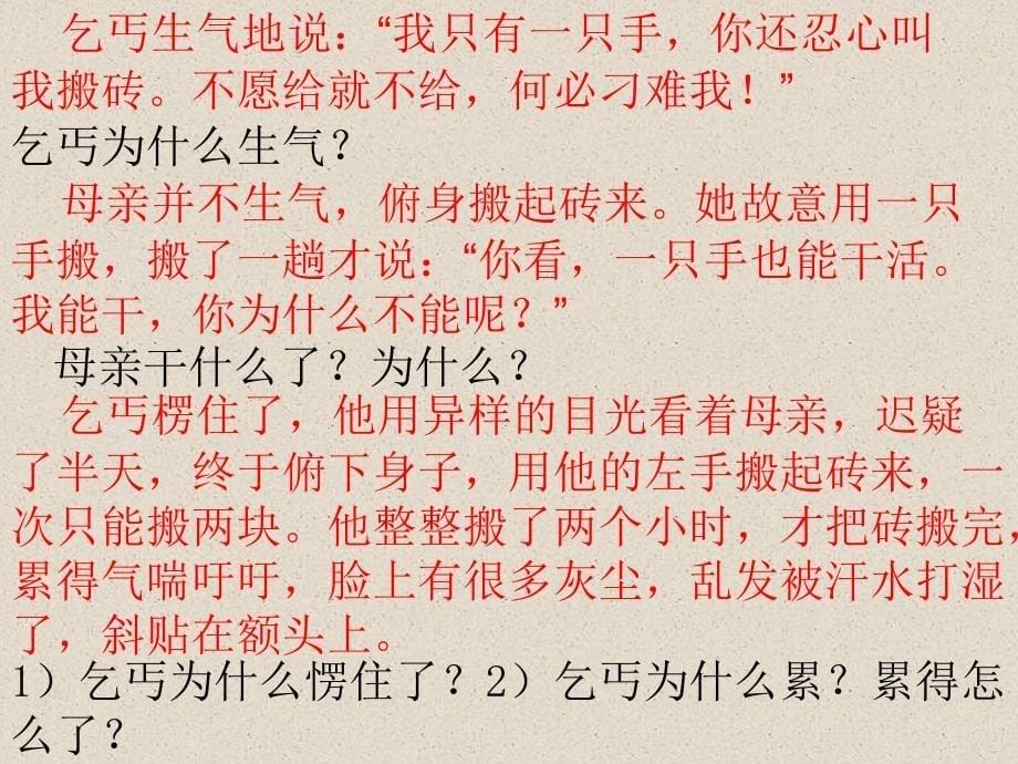 高尚的施舍课件（2）_第5页