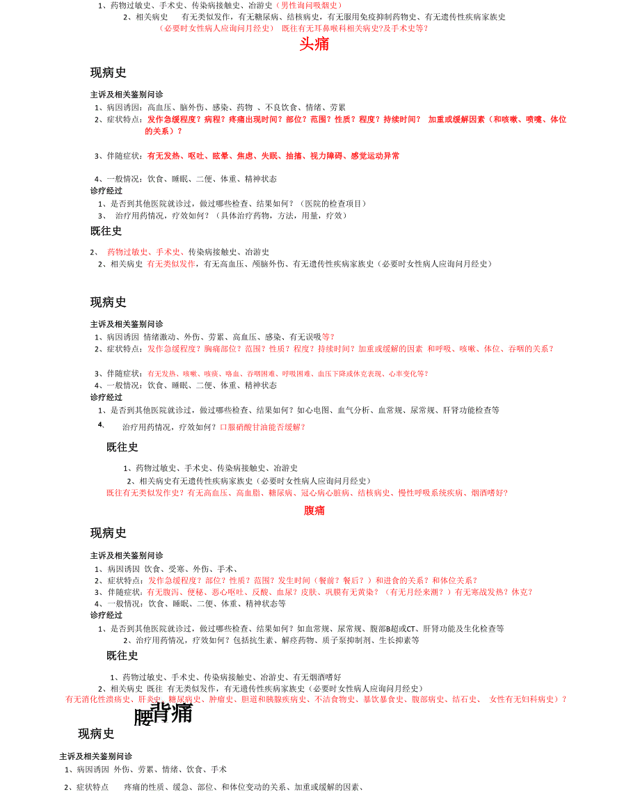 病史采集模板_第3页