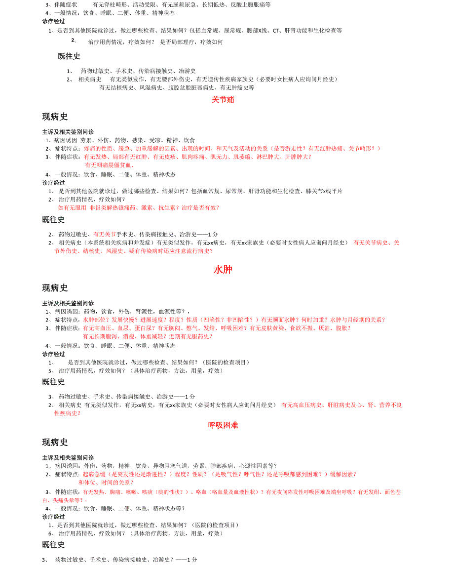 病史采集模板_第4页