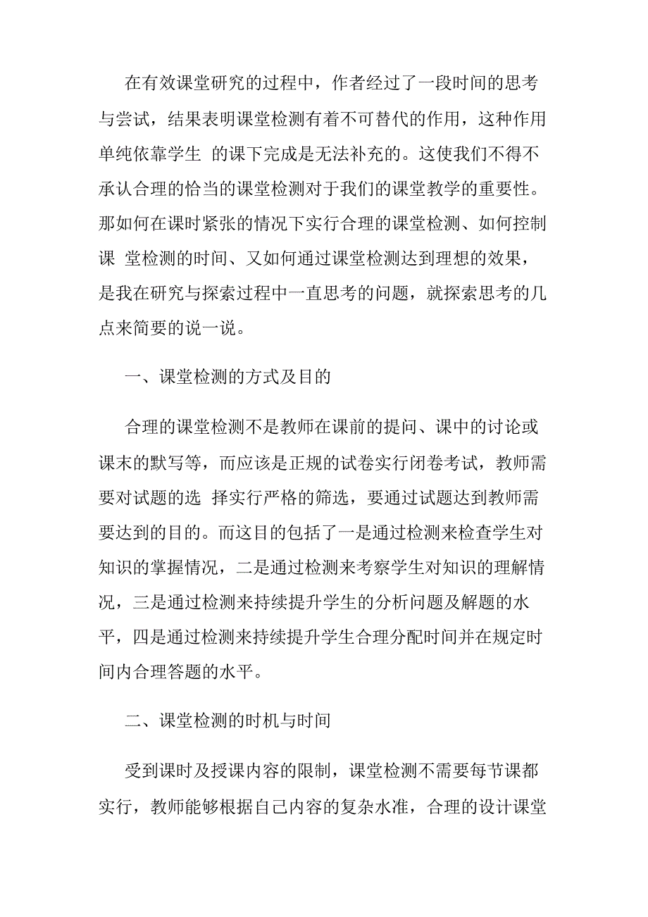 高效课堂之有效课堂检测的尝试_第2页