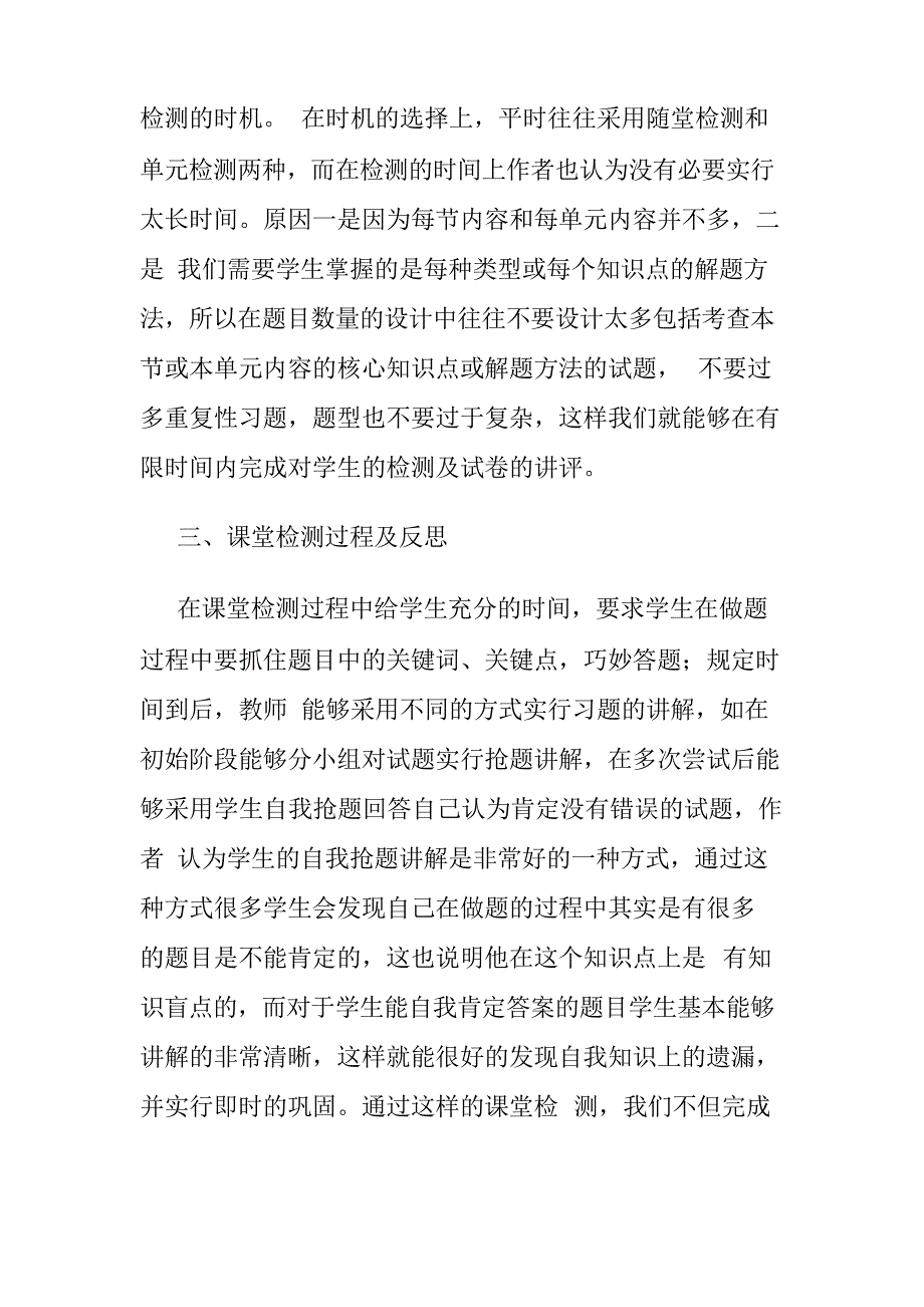 高效课堂之有效课堂检测的尝试_第3页