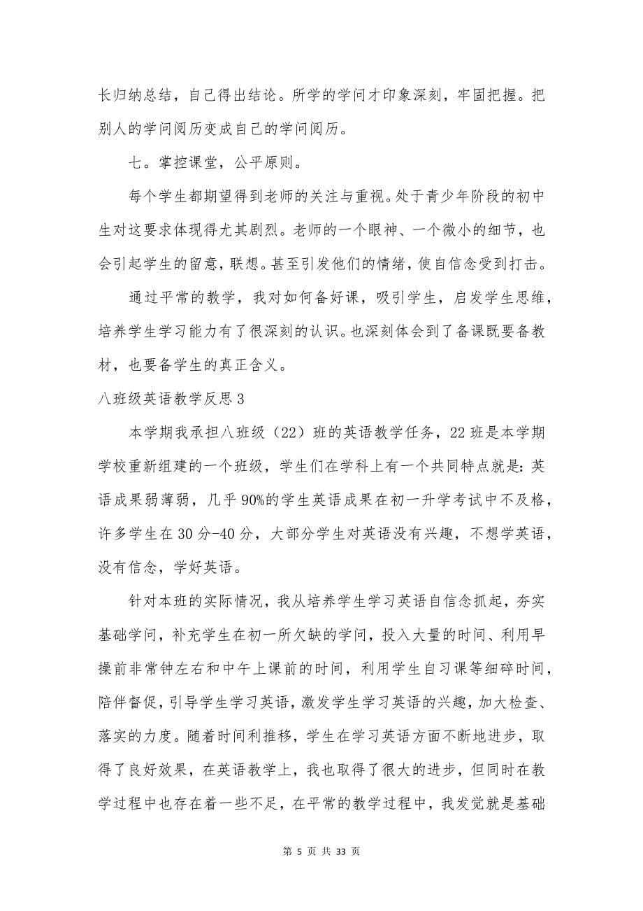 八年级英语教学反思-2.docx_第5页