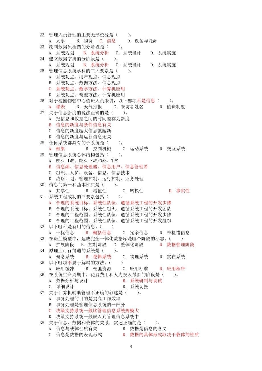 管理信息系统考试题库含答案_第5页