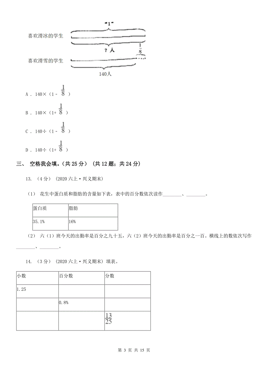 河南省信阳市六年级数学期末试卷_第3页