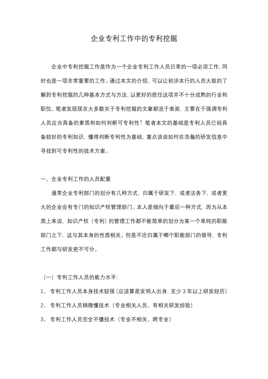 企业专利挖掘方法_第1页