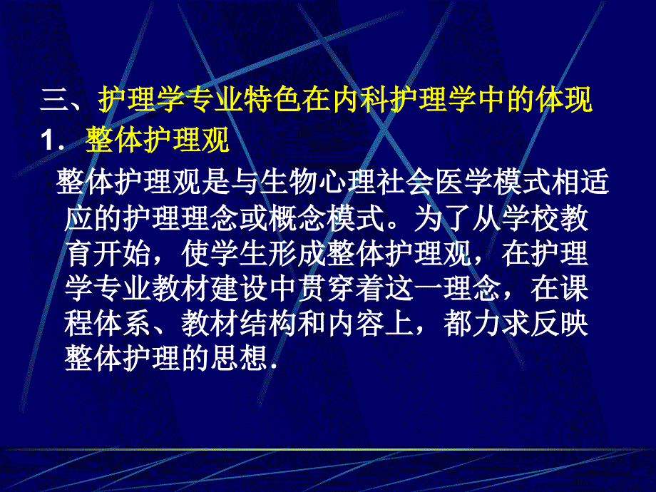 内科护理绪论PPT课件_第3页