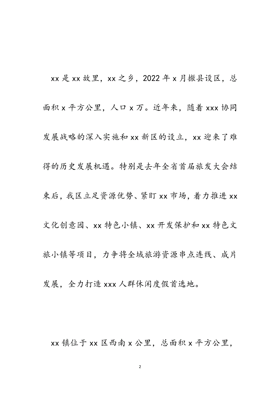 在与大学建筑设计规划研究总院战略合作签约仪式上的致辞.docx_第2页