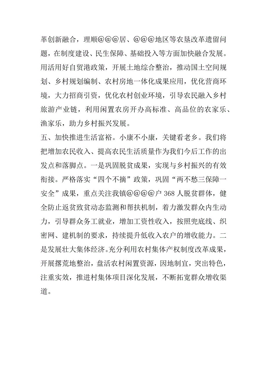 2023年年在全区乡村振兴大会暨区委农村工作会议上的发言（全文完整）_第4页