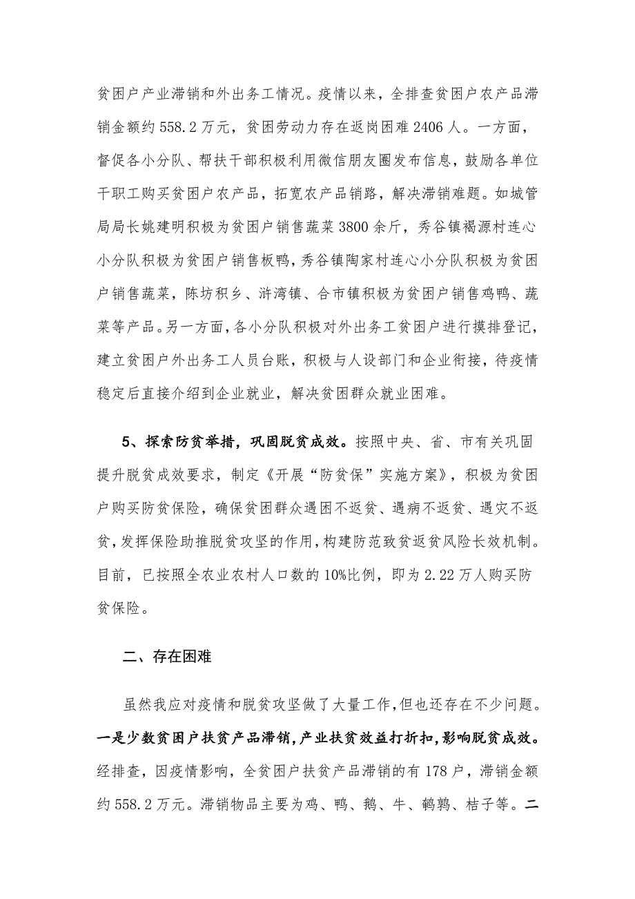 2020年抗击新冠肺炎疫情和脱贫攻坚工作情况汇报_第3页