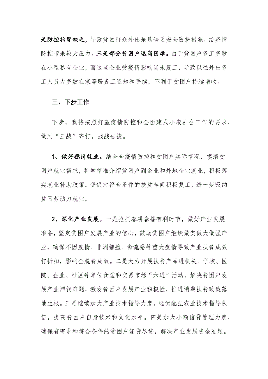 2020年抗击新冠肺炎疫情和脱贫攻坚工作情况汇报_第4页