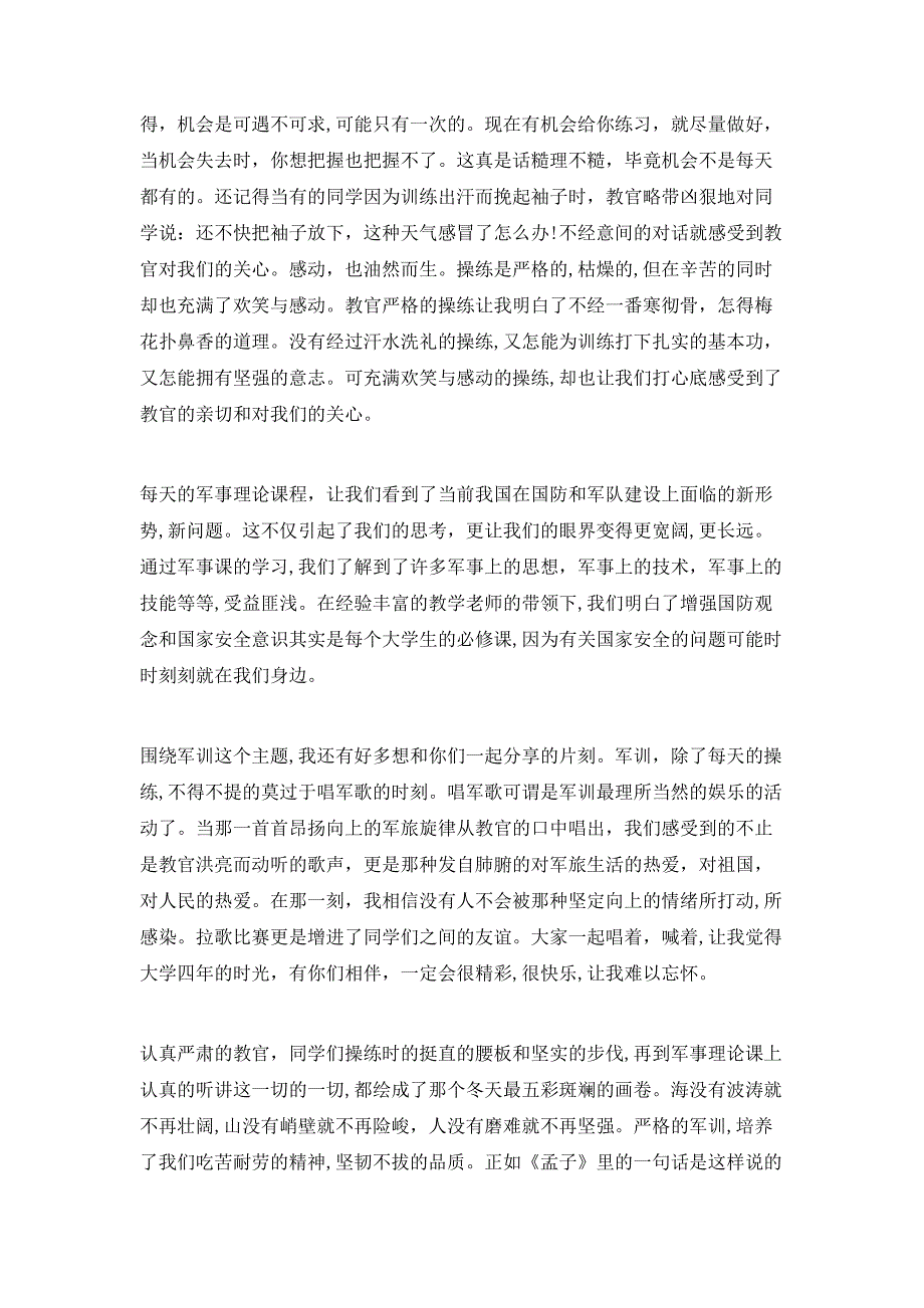 大一军训心得体会1000字5篇_第2页