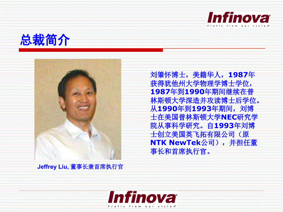 infinova公司介绍篇.ppt_第3页