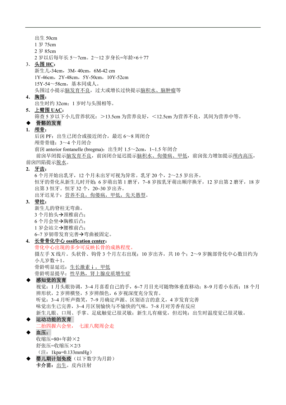 医学复习资料：儿科重点整理-_第2页