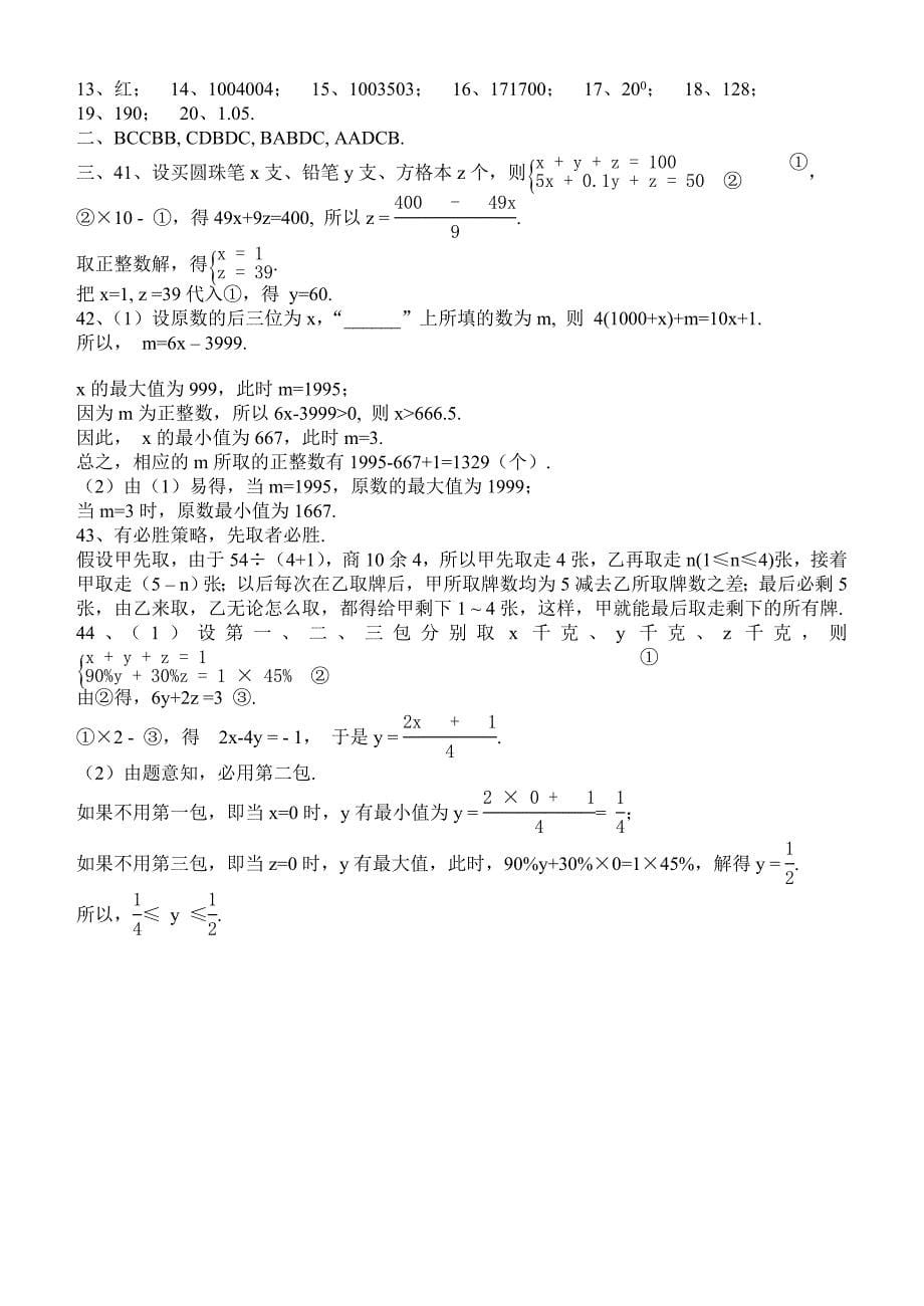 第八届全国中小学生数学公开赛(精品)_第5页