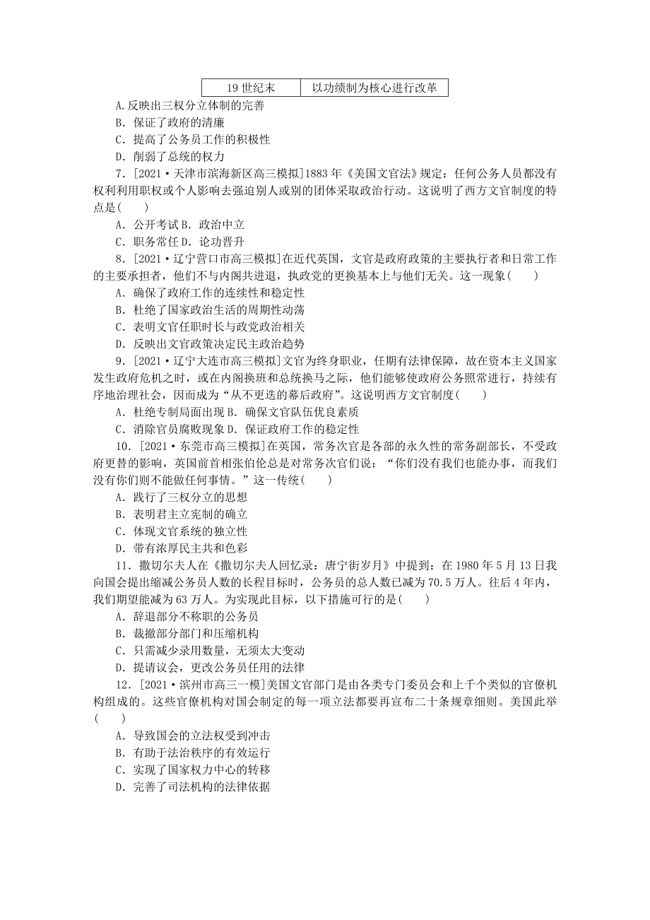 2022高考历史一轮复习第52练西方的文官制度训练含解析_第2页