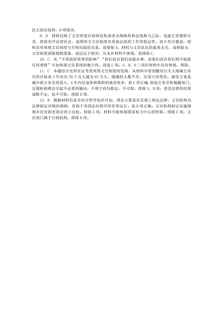 2022高考历史一轮复习第52练西方的文官制度训练含解析_第4页