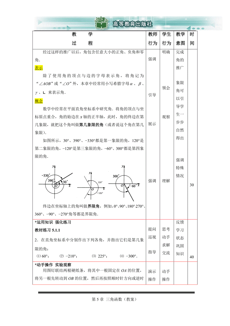 数学基础模块上册第五章三角函数91039_第3页