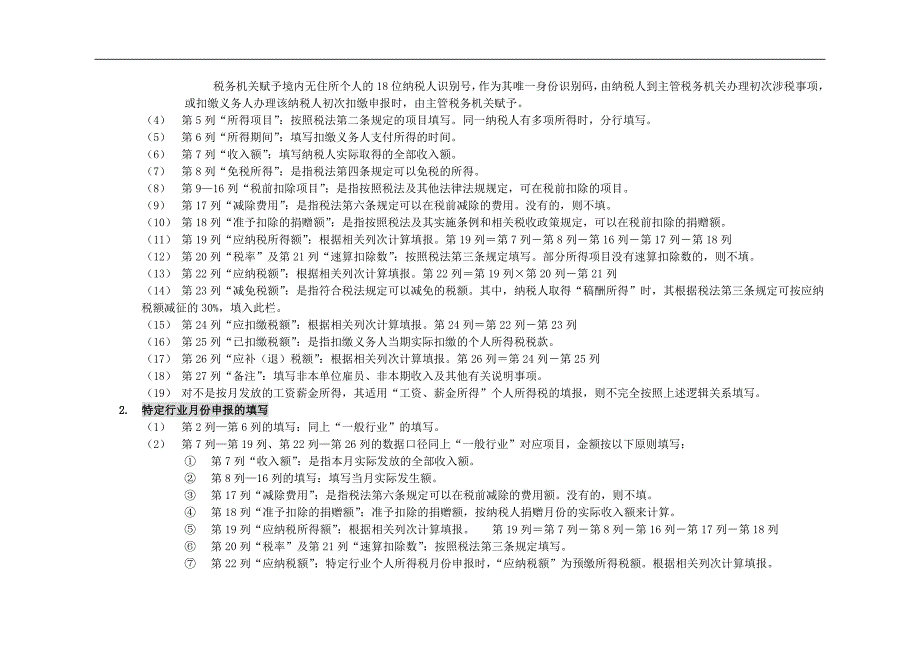 新扣缴个人所得税报告表及填表说明_第3页