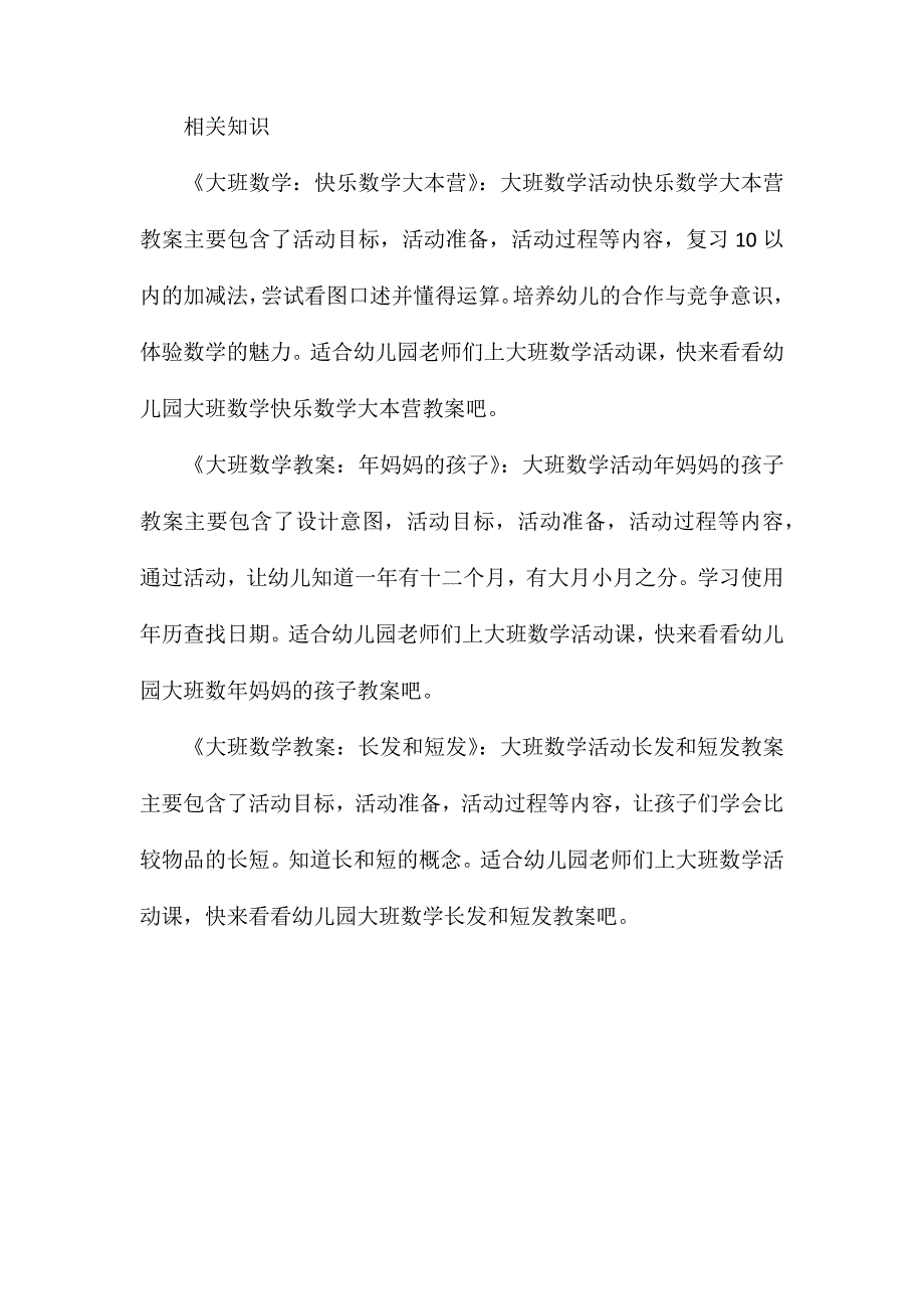 大班数学公开课向左看向右看教案反思_第3页