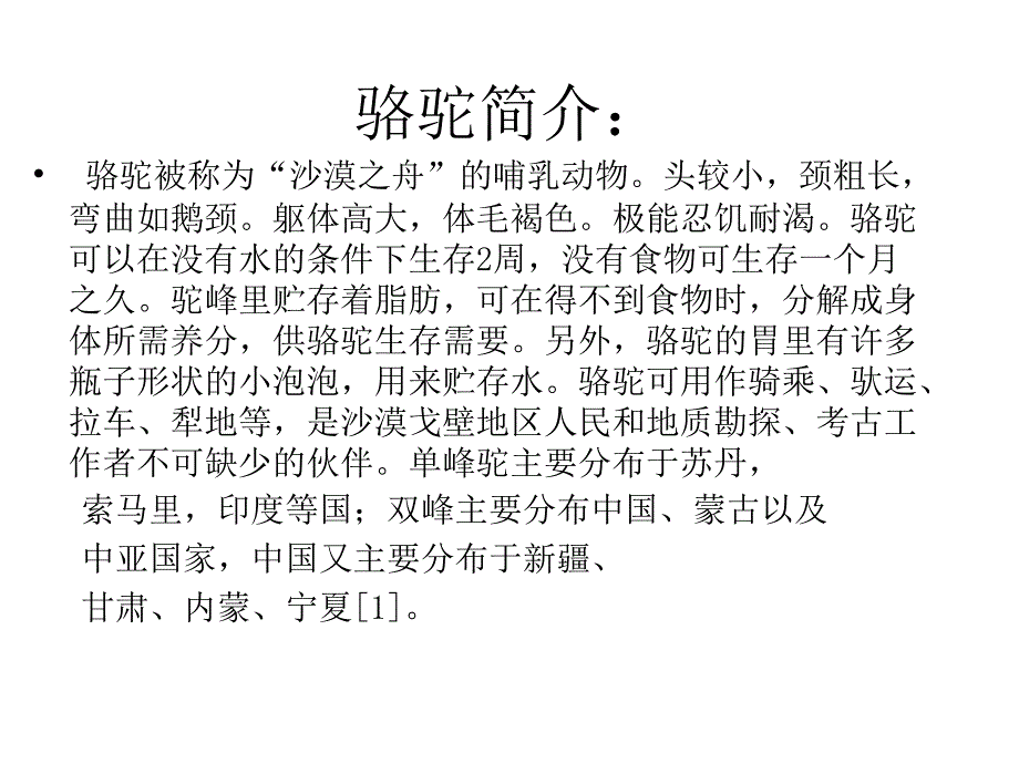 《找骆驼》PPT课件_第4页