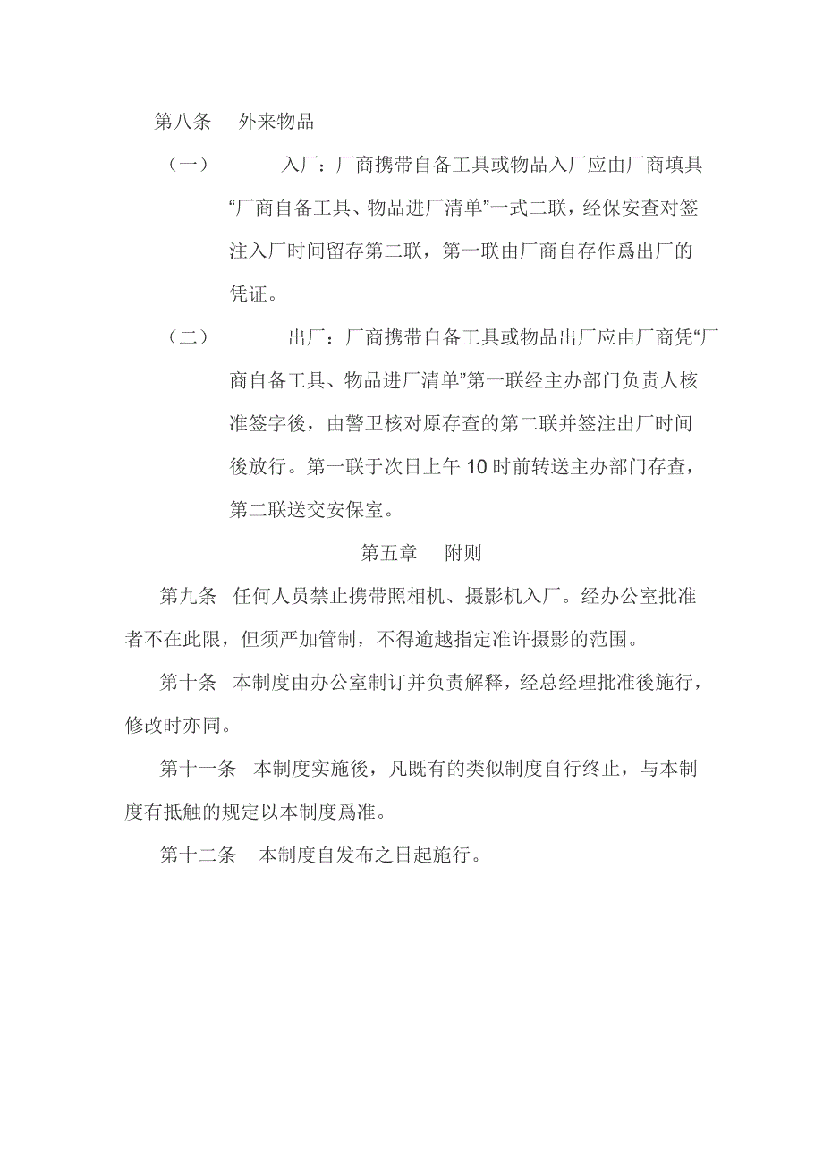 出入厂管理规定47862.doc_第3页