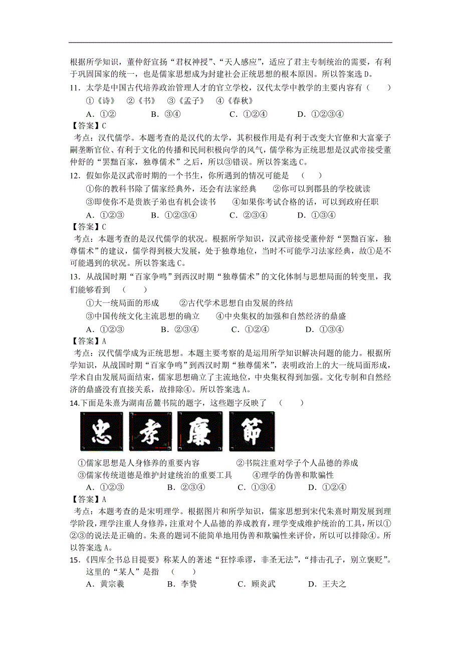 -高二上学期第一次质量调研历史试题(解析版).doc_第3页