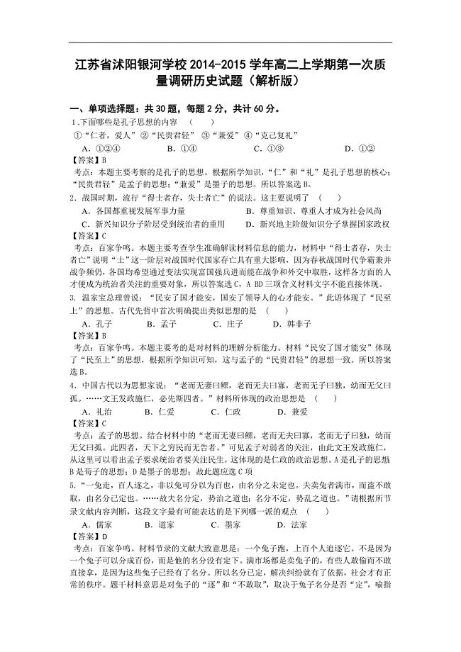 -高二上学期第一次质量调研历史试题(解析版).doc