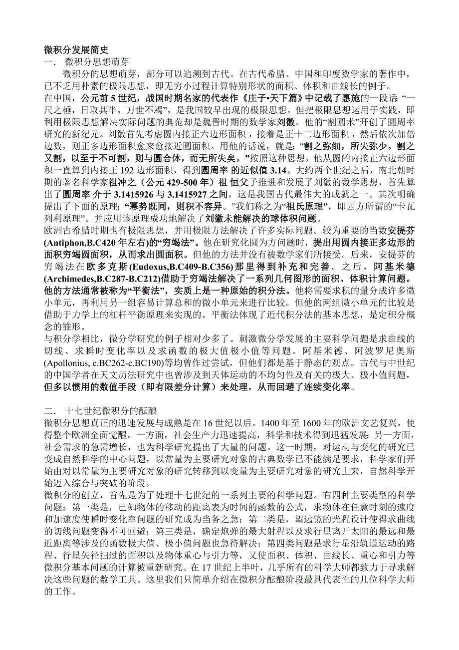 微积分发展简史.doc_第1页