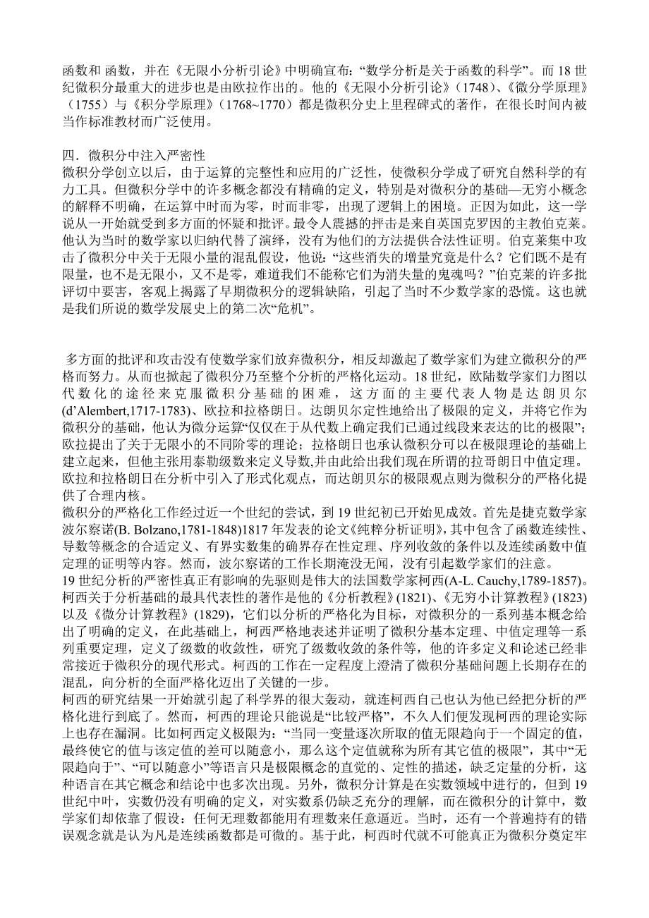 微积分发展简史.doc_第5页