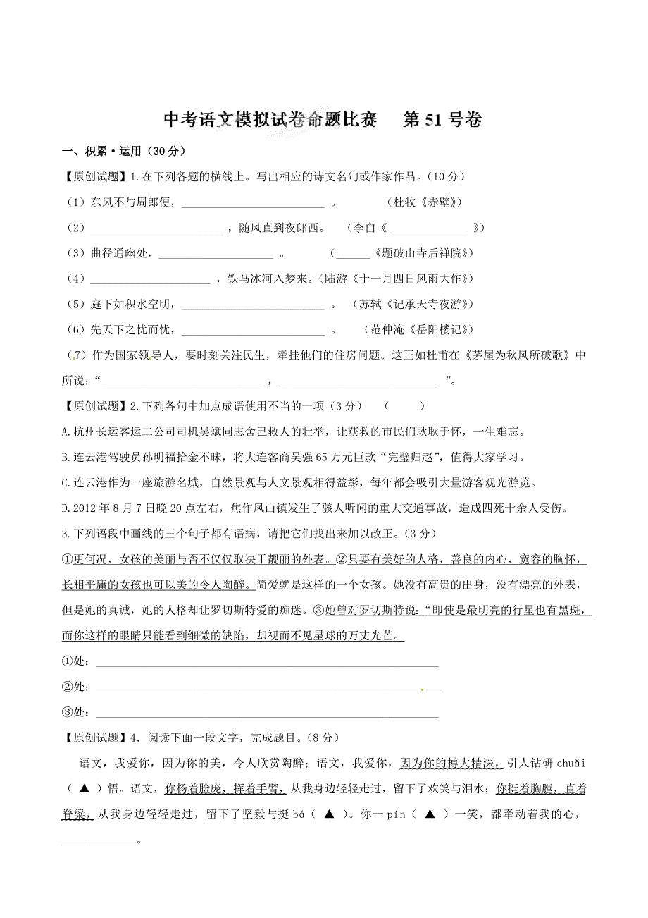 【精品】江苏省中考语文模拟试卷命题比赛第51号卷及答案_第1页