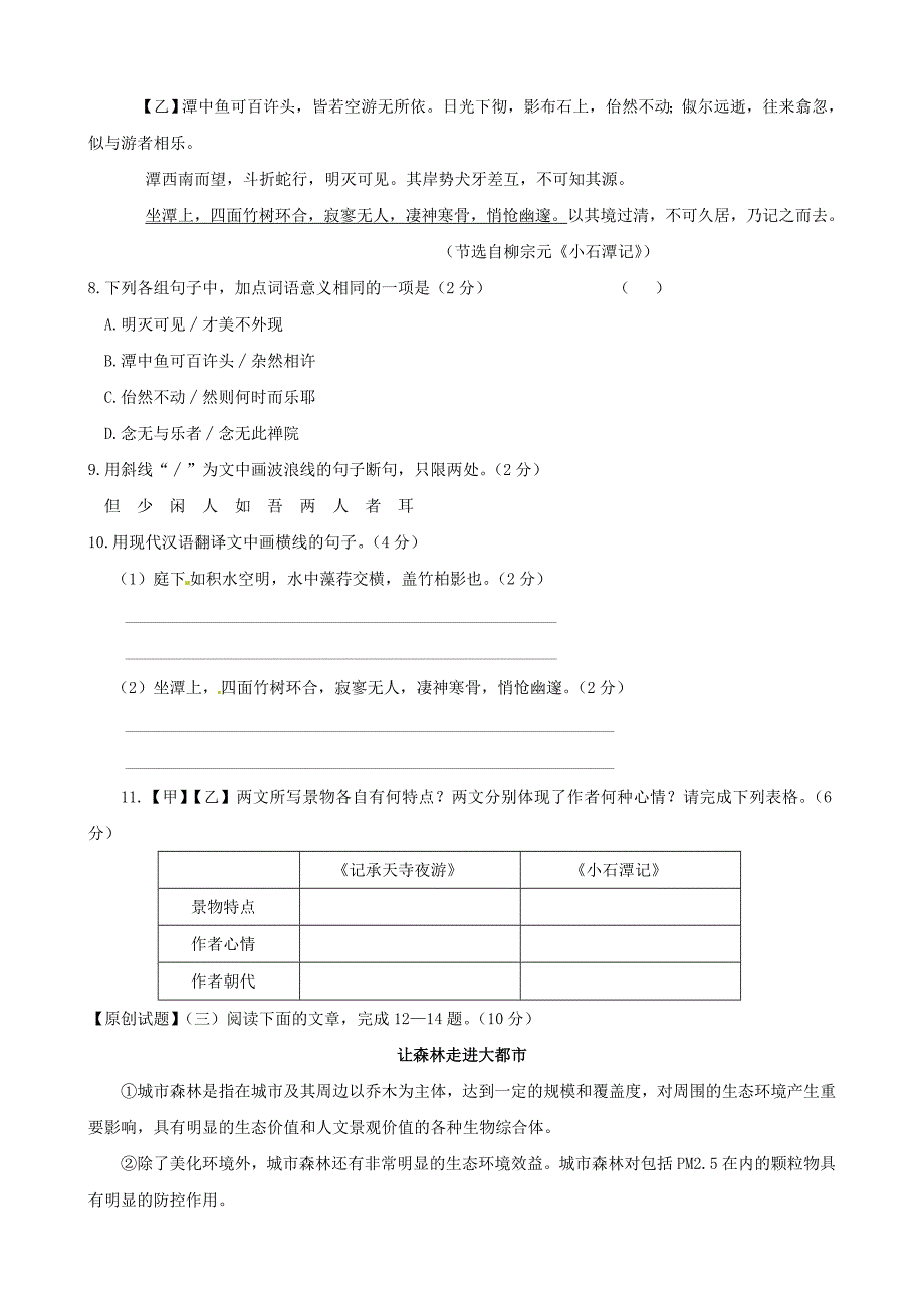 【精品】江苏省中考语文模拟试卷命题比赛第51号卷及答案_第3页