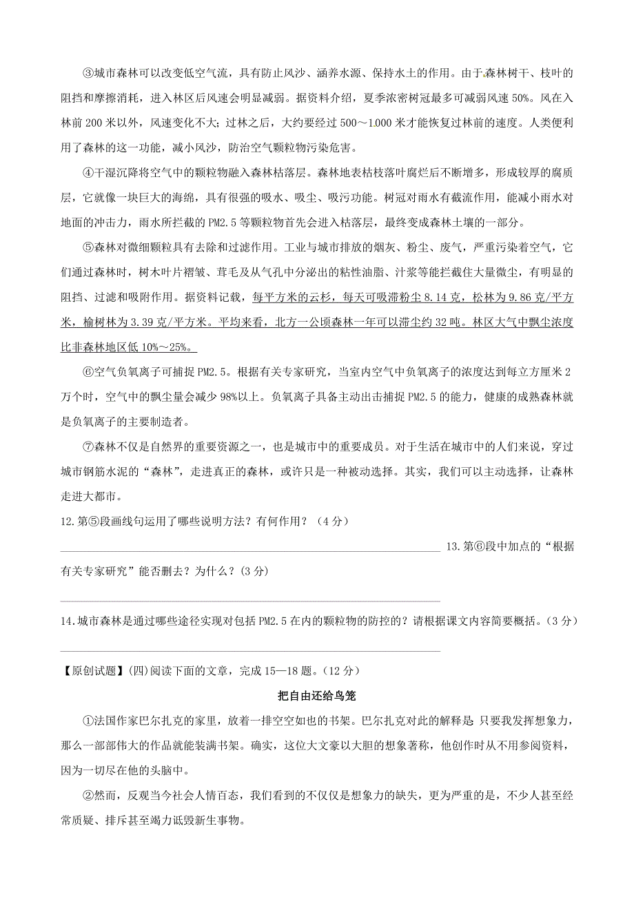 【精品】江苏省中考语文模拟试卷命题比赛第51号卷及答案_第4页