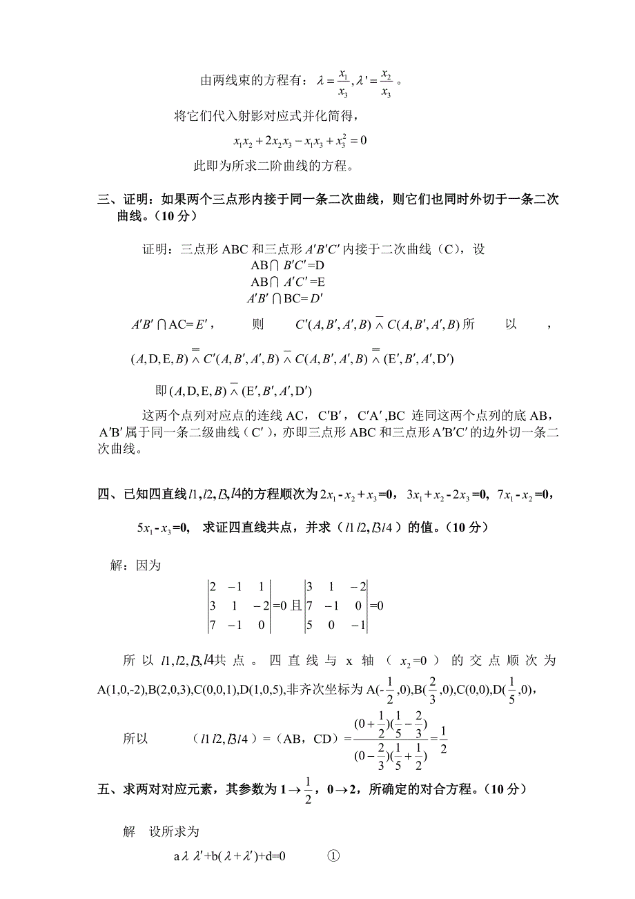 高等几何试卷及答案_第2页